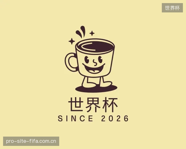 关于世界杯中心